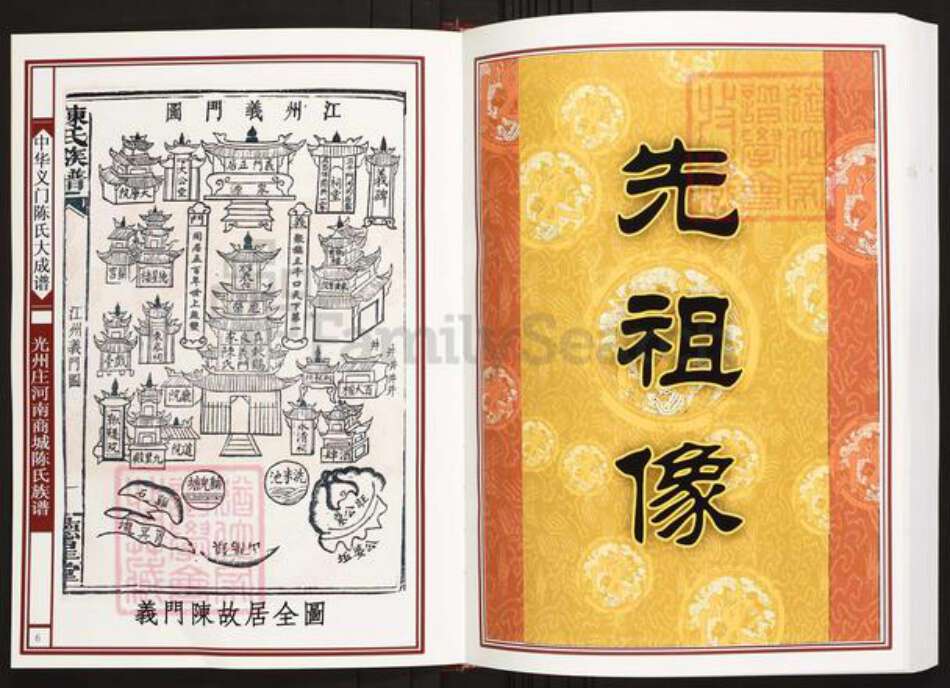 河南省信阳市商城县陈氏族谱-中华义门陈氏大成谱光州庄河南商城陈氏族谱.pdf电子版预览图4