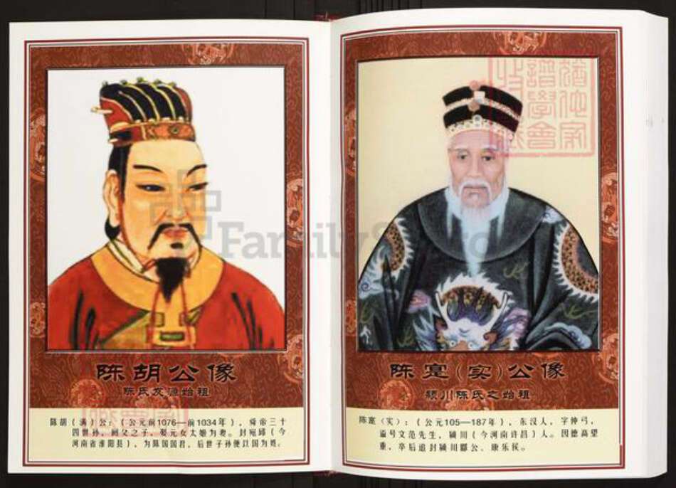 河南省信阳市商城县陈氏族谱-中华义门陈氏大成谱光州庄河南商城陈氏族谱.pdf电子版预览图5