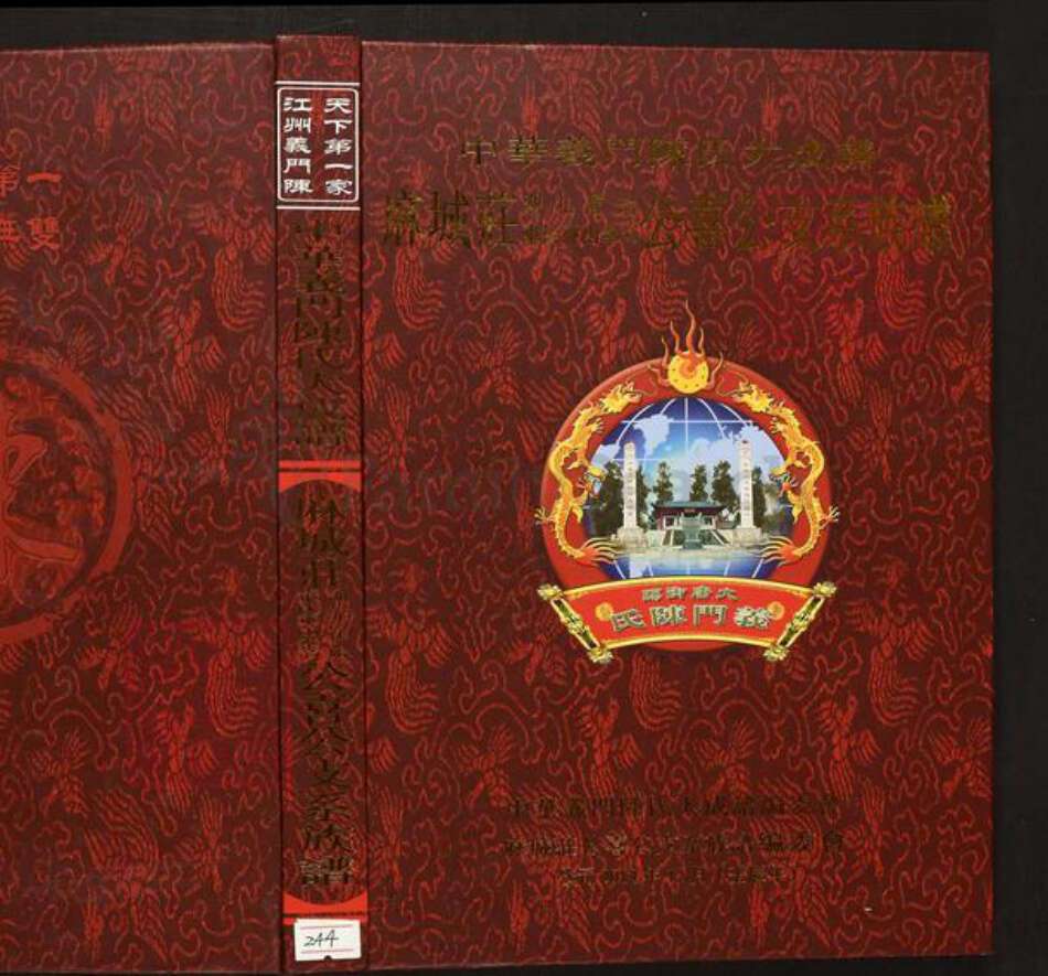 湖北省恩施土家族苗族自治州建始县陈氏族谱-中华义门陈氏大成谱麻城庄湖北建始重庆巫山丰节公喜公支系族谱.pdf电子版缩略图