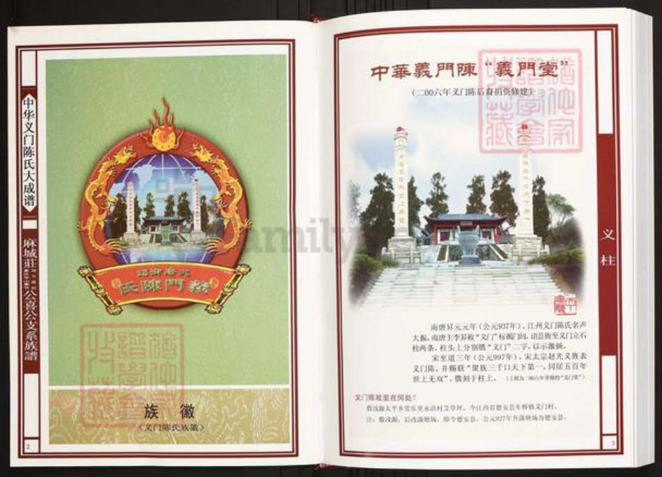 湖北省恩施土家族苗族自治州建始县陈氏族谱-中华义门陈氏大成谱麻城庄湖北建始重庆巫山丰节公喜公支系族谱.pdf电子版预览图2