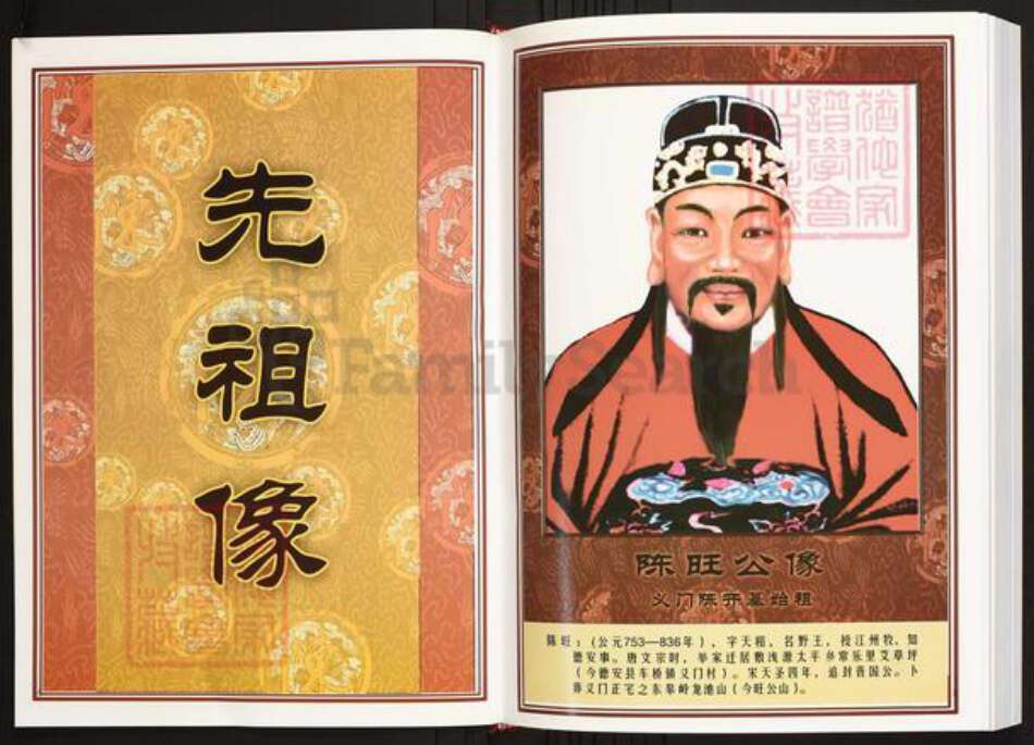 湖北省恩施土家族苗族自治州建始县陈氏族谱-中华义门陈氏大成谱麻城庄湖北建始重庆巫山丰节公喜公支系族谱.pdf电子版预览图3