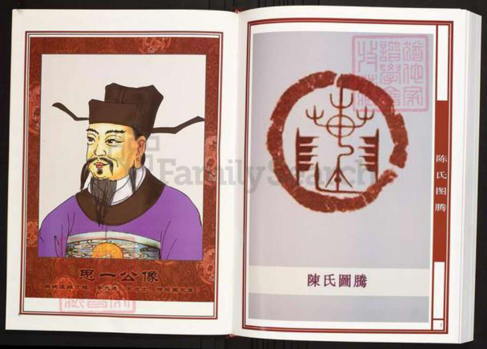 湖北省恩施土家族苗族自治州建始县陈氏族谱-中华义门陈氏大成谱麻城庄湖北建始重庆巫山丰节公喜公支系族谱.pdf电子版预览图4