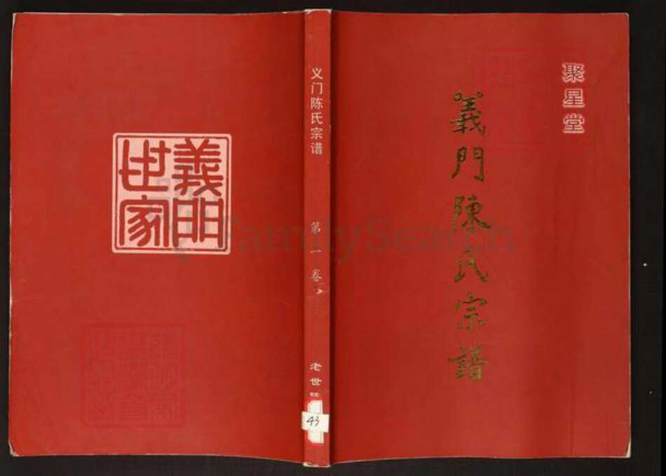 湖北省武汉市蔡甸区陈氏族谱-义门陈氏宗谱.pdf电子版缩略图