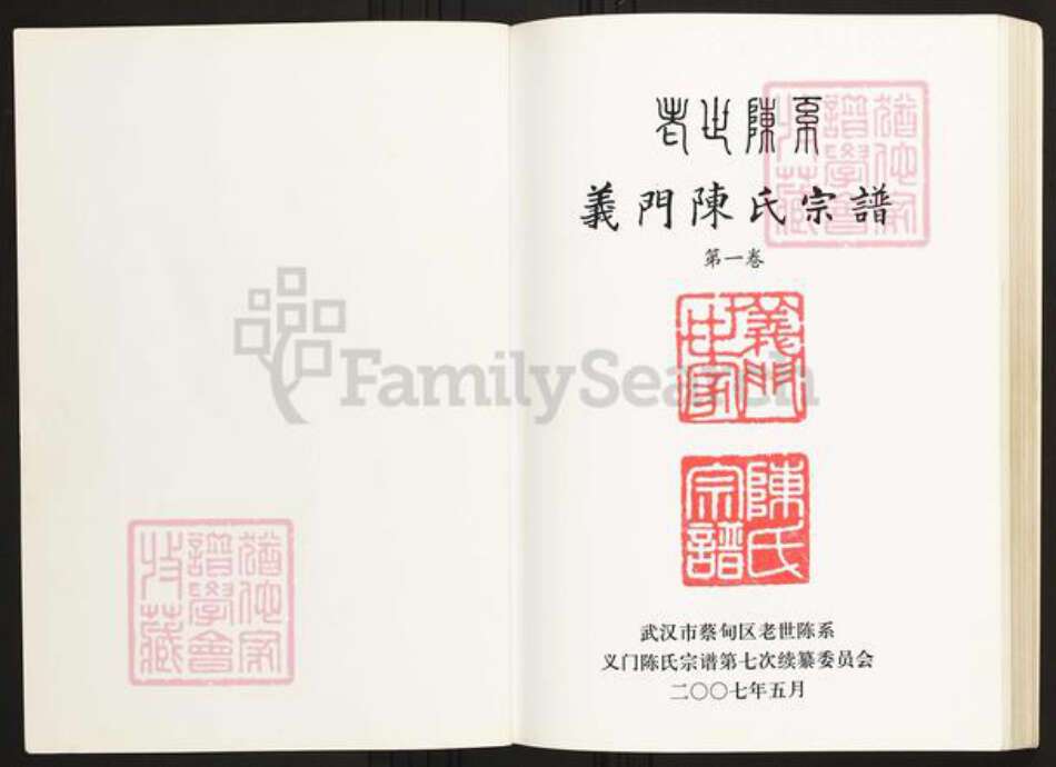 湖北省武汉市蔡甸区陈氏族谱-义门陈氏宗谱.pdf电子版预览图1