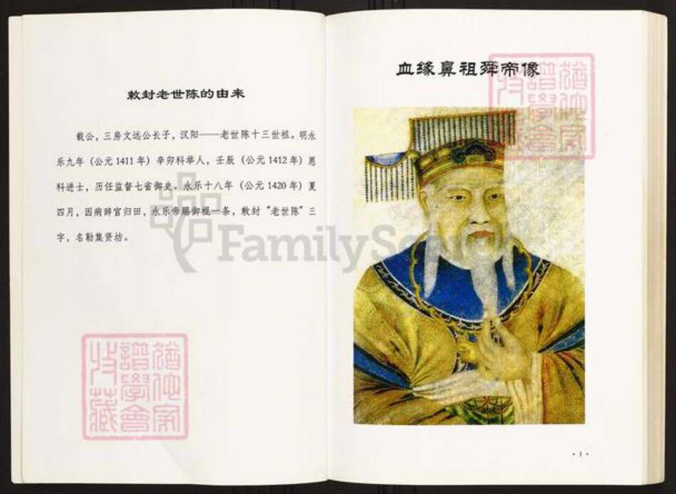 湖北省武汉市蔡甸区陈氏族谱-义门陈氏宗谱.pdf电子版预览图3