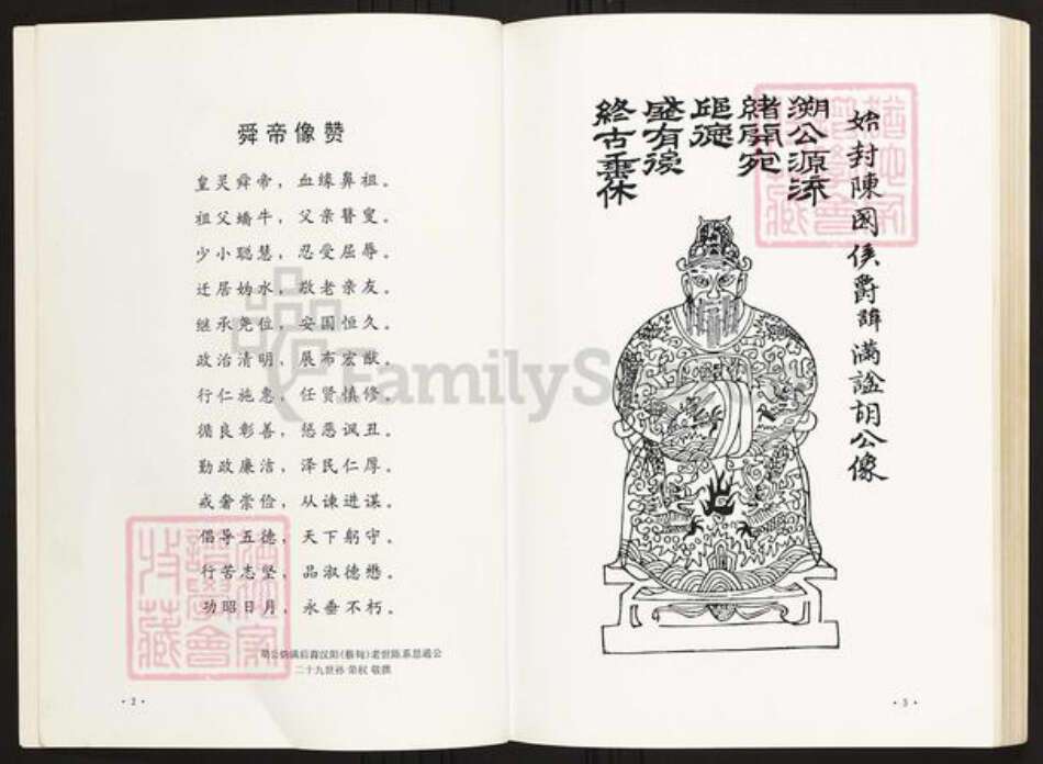 湖北省武汉市蔡甸区陈氏族谱-义门陈氏宗谱.pdf电子版预览图4