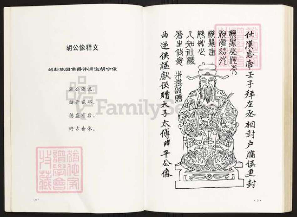 湖北省武汉市蔡甸区陈氏族谱-义门陈氏宗谱.pdf电子版预览图5