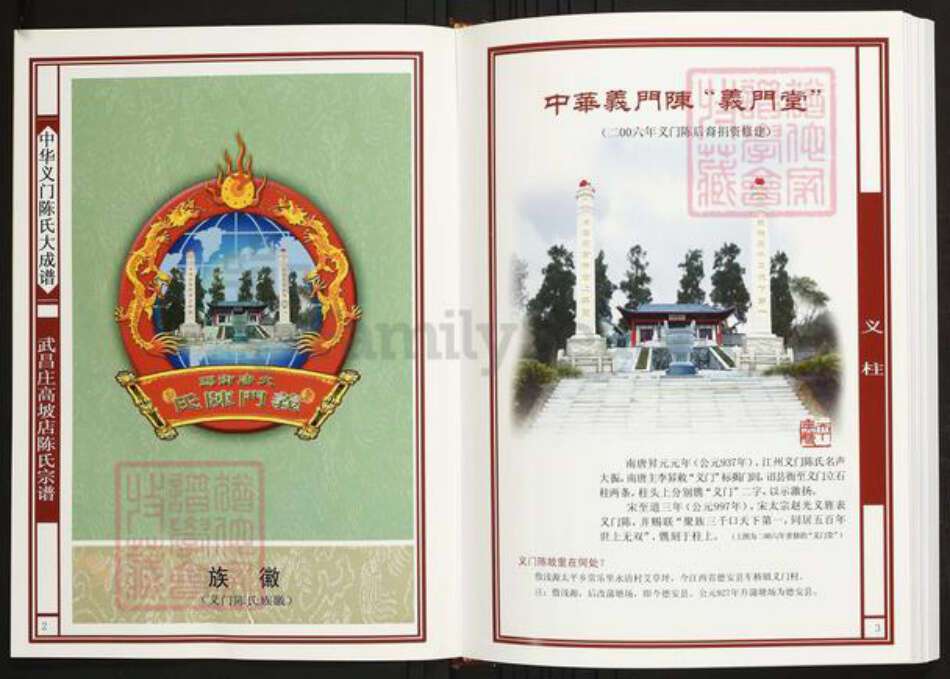 湖北省武汉市陈氏族谱-中华义门陈氏大成谱武昌庄高坡店陈氏宗谱.pdf电子版预览图2