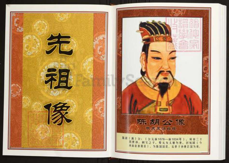 湖北省武汉市陈氏族谱-中华义门陈氏大成谱武昌庄高坡店陈氏宗谱.pdf电子版预览图3