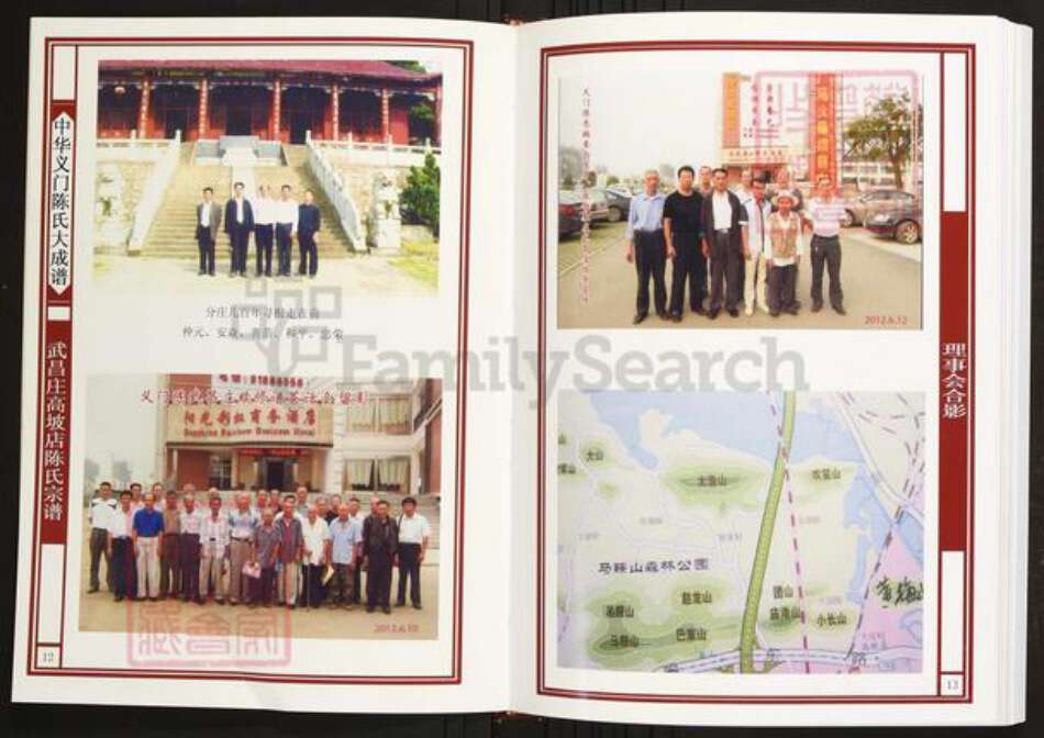 湖北省武汉市陈氏族谱-中华义门陈氏大成谱武昌庄高坡店陈氏宗谱.pdf电子版预览图5