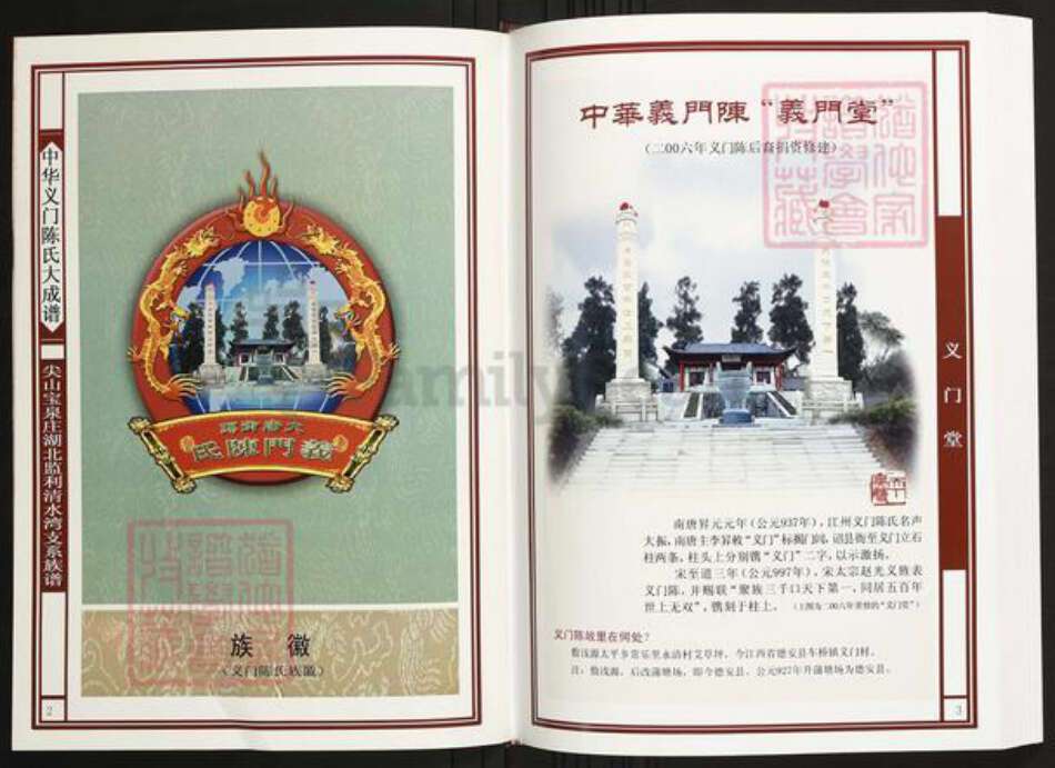 湖北省荆州市监利县陈氏族谱-中华义门陈氏大成谱尖山宝泉湖北监利清水湾支系族谱.pdf电子版预览图2