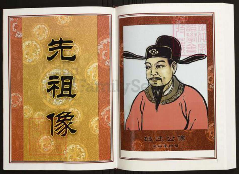 湖北省荆州市监利县陈氏族谱-中华义门陈氏大成谱尖山宝泉湖北监利清水湾支系族谱.pdf电子版预览图3