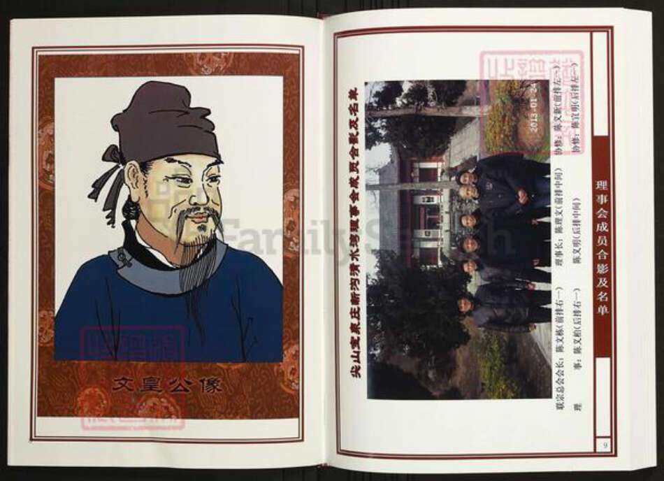 湖北省荆州市监利县陈氏族谱-中华义门陈氏大成谱尖山宝泉湖北监利清水湾支系族谱.pdf电子版预览图5