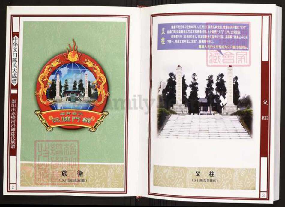 湖北省咸宁市蒲圻市陈氏族谱-中华义门陈氏大成谱崇阳庄赤壁河沿滩陈氏族谱.pdf电子版预览图2