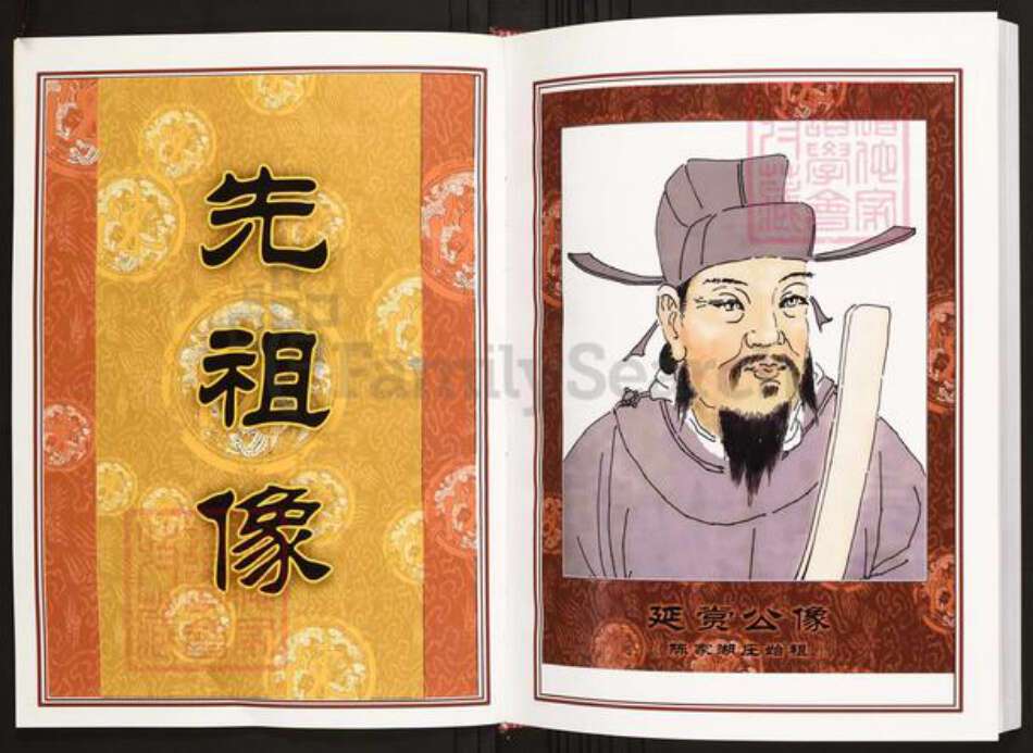 湖北省咸宁市蒲圻市陈氏族谱-中华义门陈氏大成谱崇阳庄赤壁河沿滩陈氏族谱.pdf电子版预览图3