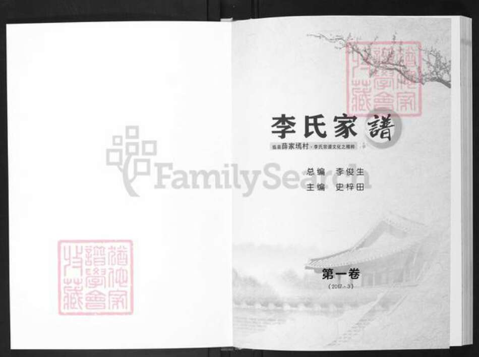 山西省吕梁市临县李氏族谱-李氏家谱.pdf电子版预览图1