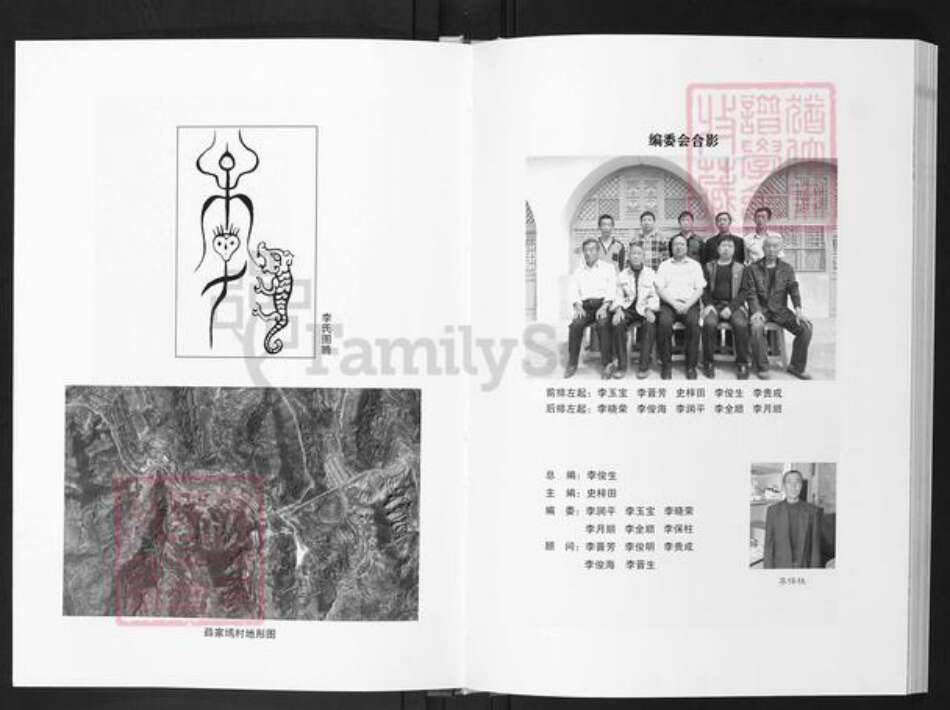 山西省吕梁市临县李氏族谱-李氏家谱.pdf电子版预览图3