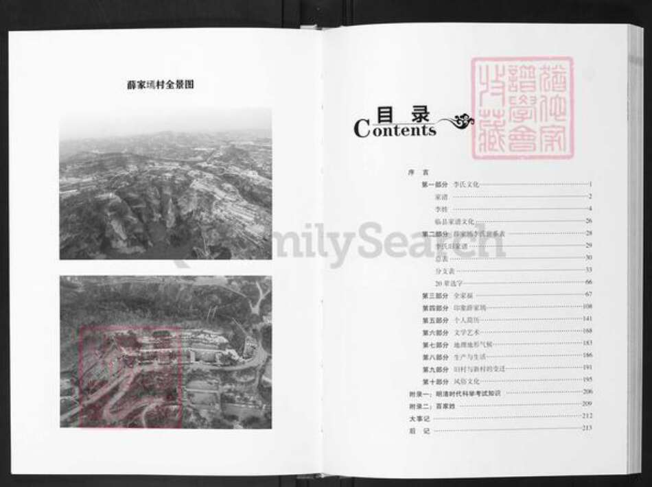 山西省吕梁市临县李氏族谱-李氏家谱.pdf电子版预览图4