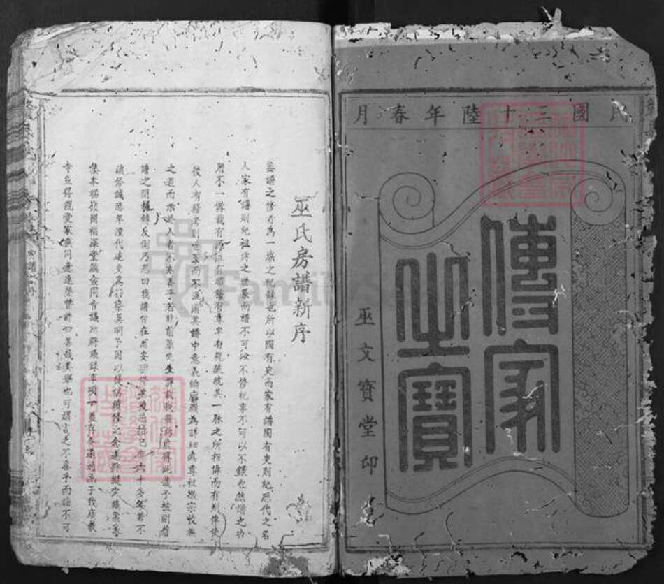 江西省赣州市巫氏族谱-赣县巫氏房谱.pdf电子版预览图1