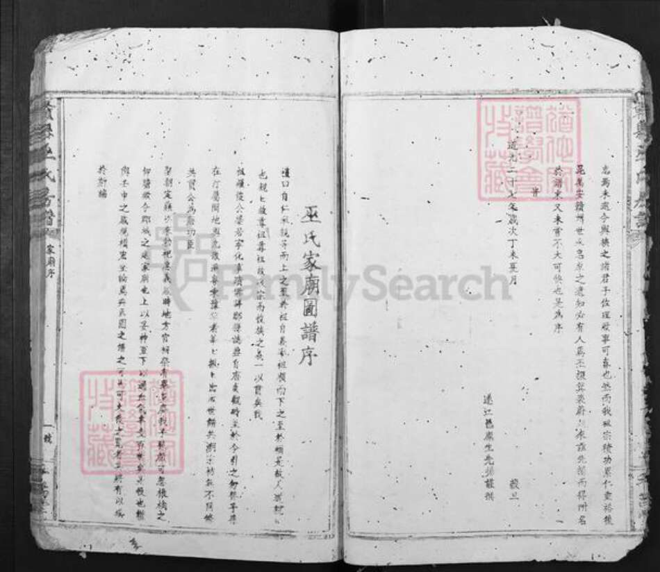 江西省赣州市巫氏族谱-赣县巫氏房谱.pdf电子版预览图5