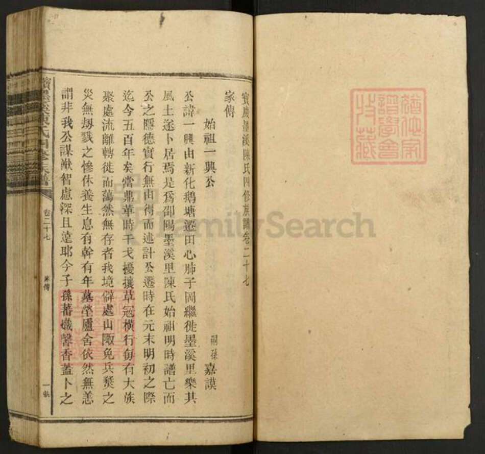 湖南省邵阳市陈氏族谱-宝庆墨溪陈氏四修族谱.pdf电子版预览图1