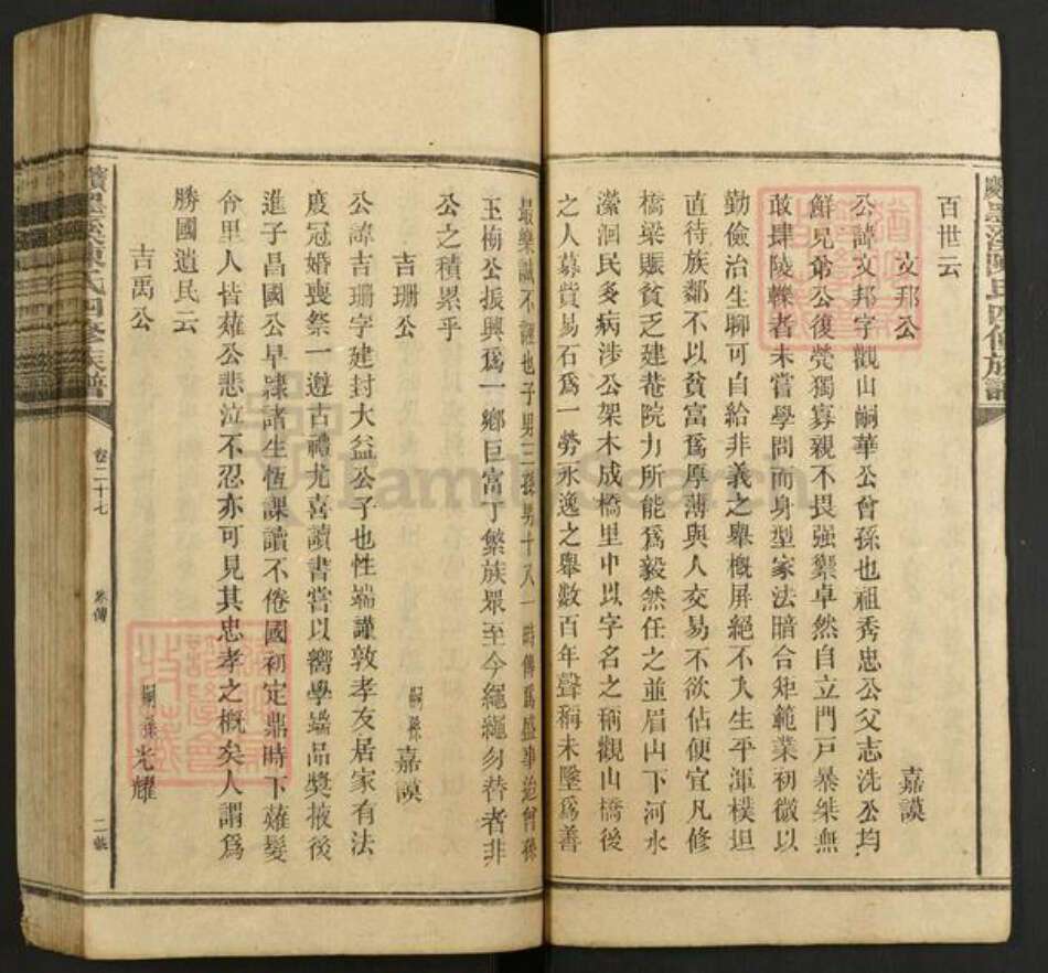 湖南省邵阳市陈氏族谱-宝庆墨溪陈氏四修族谱.pdf电子版预览图2