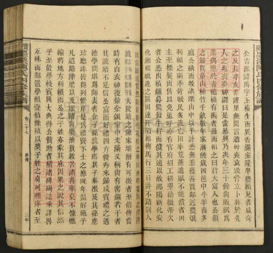 湖南省邵阳市陈氏族谱-宝庆墨溪陈氏四修族谱.pdf电子版预览图3