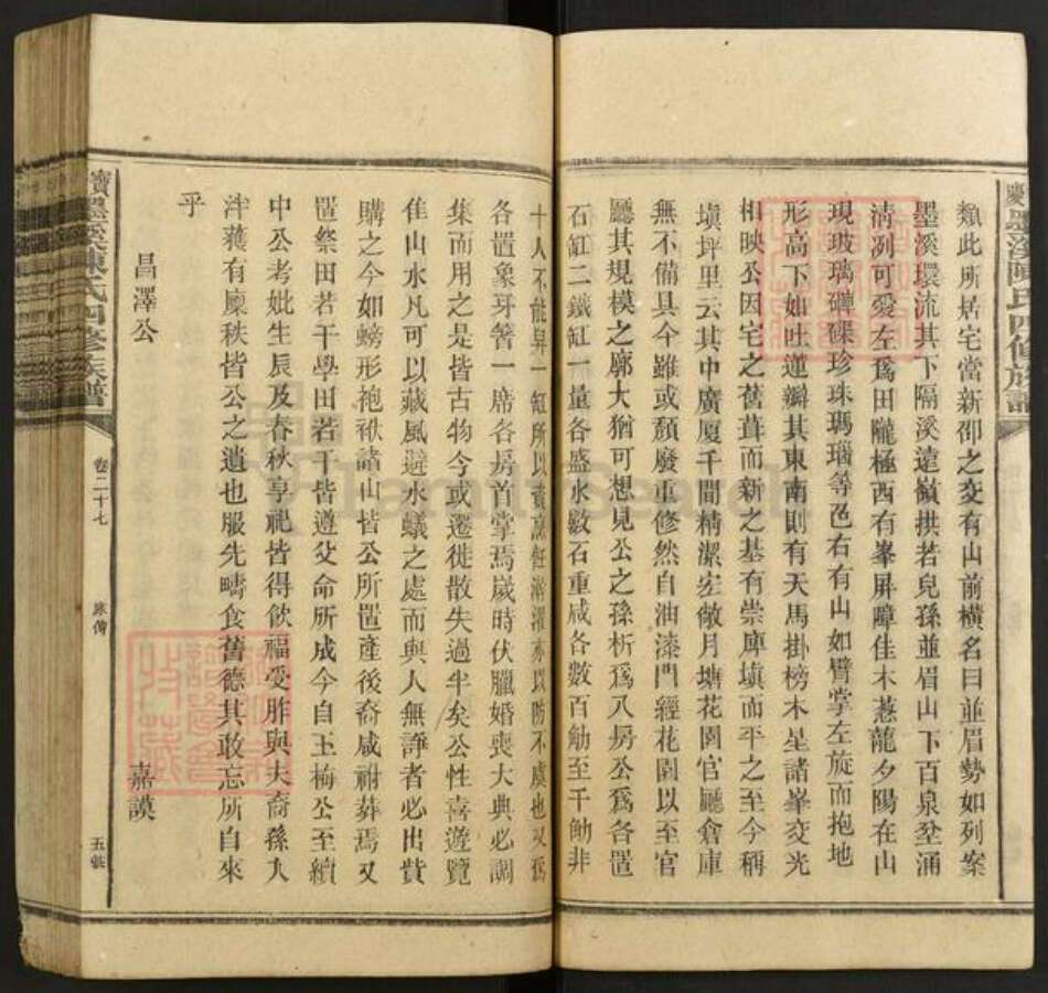 湖南省邵阳市陈氏族谱-宝庆墨溪陈氏四修族谱.pdf电子版预览图5