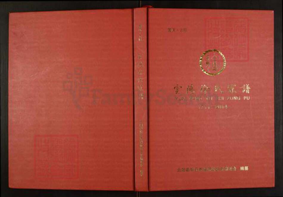 重庆市云阳县徐氏族谱-云阳徐氏宗谱.pdf电子版缩略图