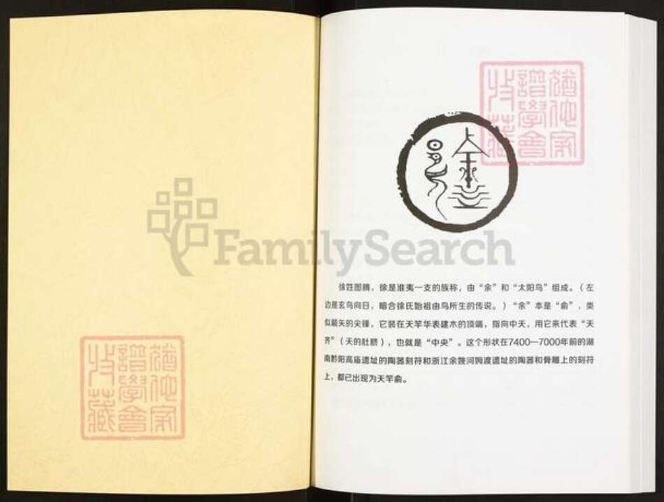 重庆市云阳县徐氏族谱-云阳徐氏宗谱.pdf电子版预览图1