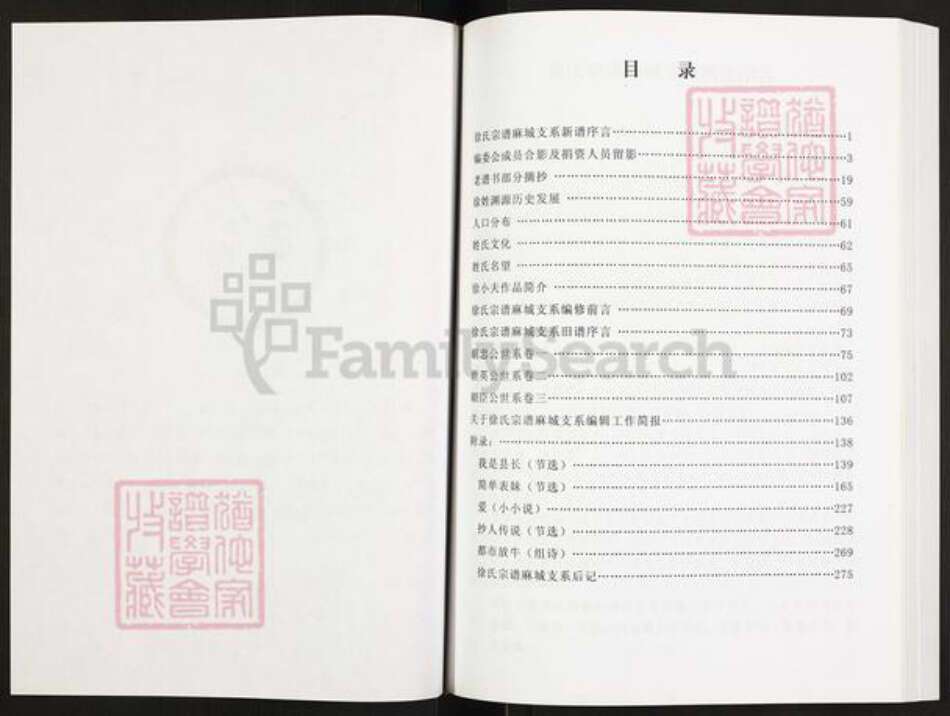 重庆市云阳县徐氏族谱-云阳徐氏宗谱.pdf电子版预览图2