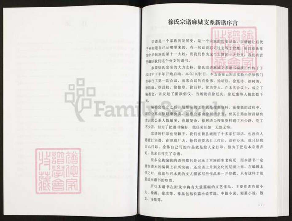 重庆市云阳县徐氏族谱-云阳徐氏宗谱.pdf电子版预览图3