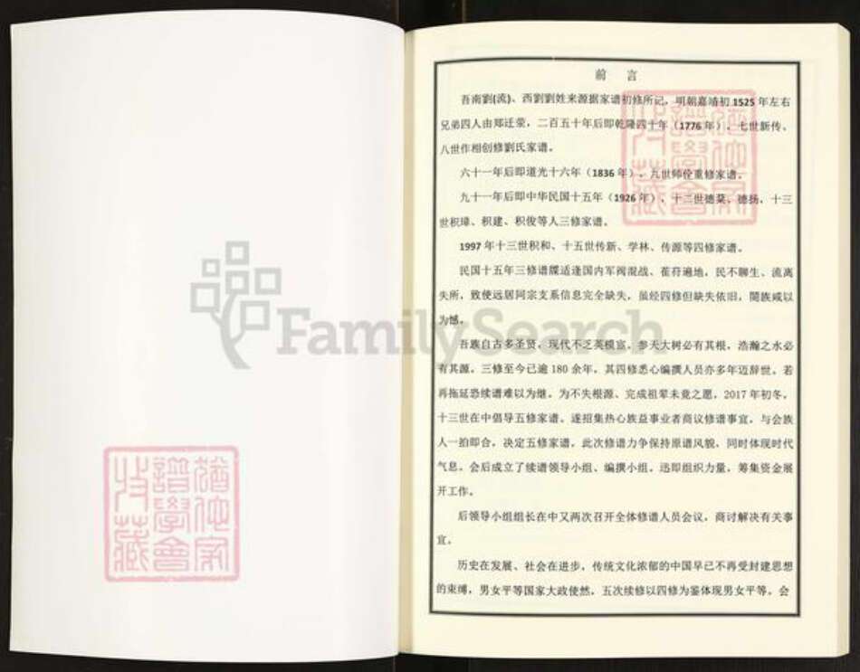 河南省郑州市荥阳市刘氏族谱-刘氏家谱.pdf电子版预览图1