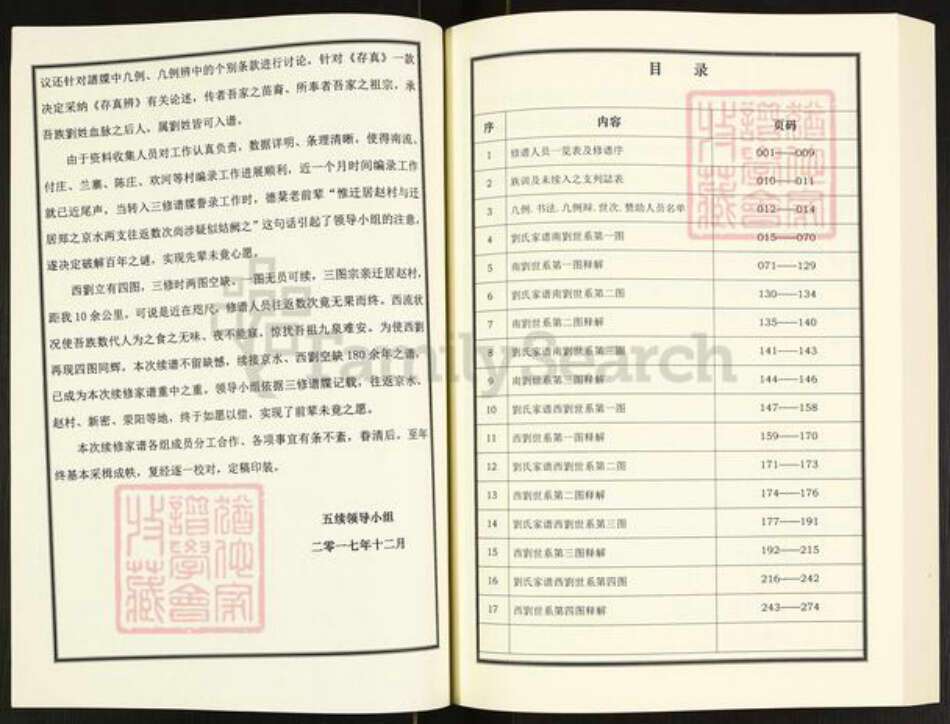 河南省郑州市荥阳市刘氏族谱-刘氏家谱.pdf电子版预览图2