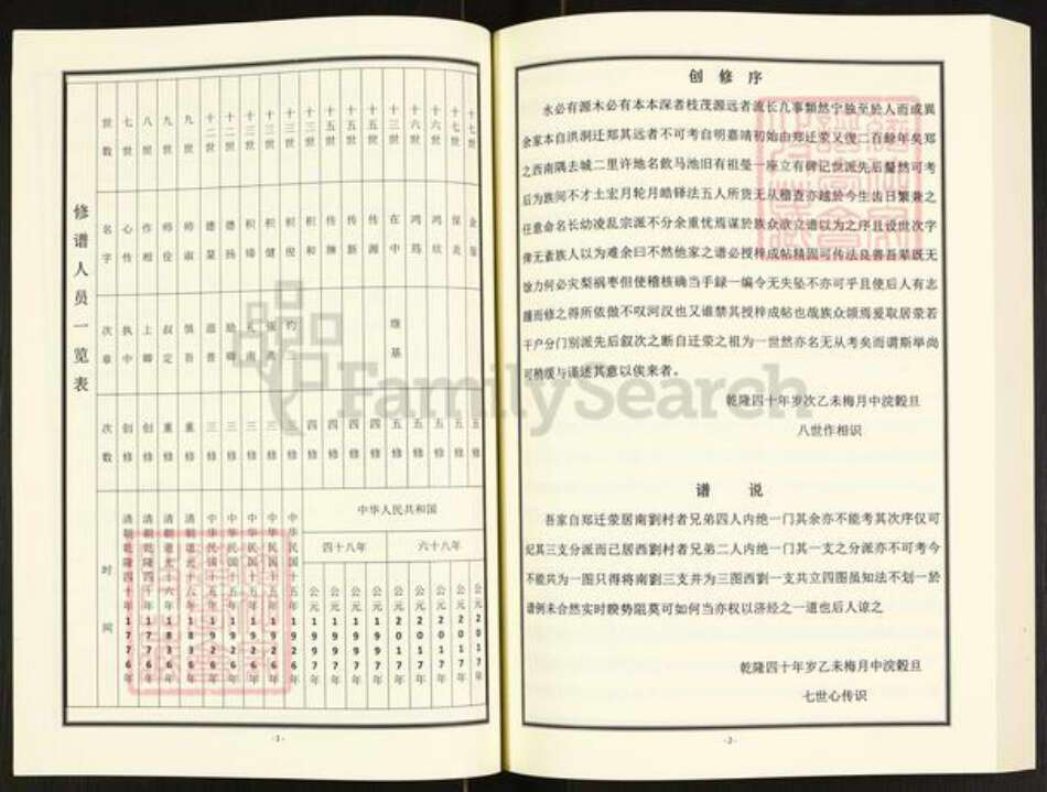河南省郑州市荥阳市刘氏族谱-刘氏家谱.pdf电子版预览图3