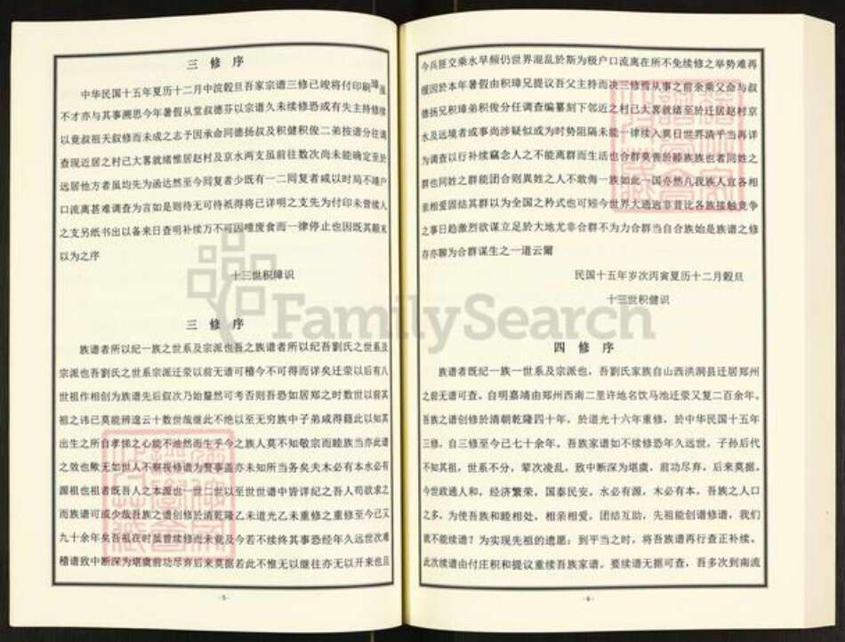 河南省郑州市荥阳市刘氏族谱-刘氏家谱.pdf电子版预览图5