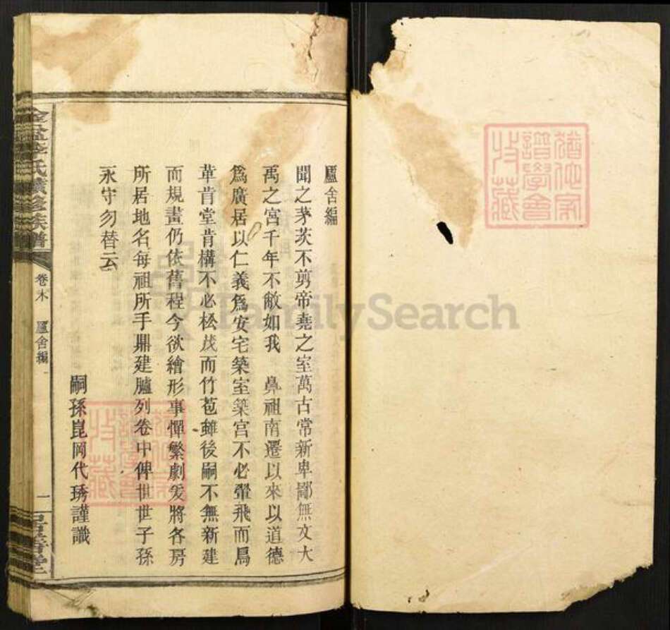 湖南省邵阳市邵东李氏居善堂族谱-金盆李氏续谱.pdf电子版预览图1