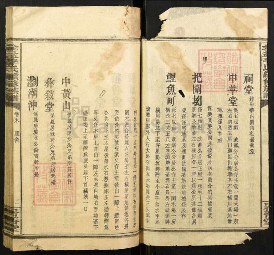 湖南省邵阳市邵东李氏居善堂族谱-金盆李氏续谱.pdf电子版预览图2