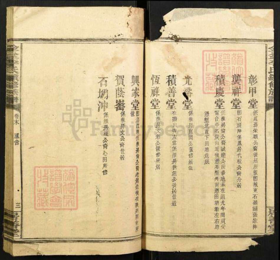 湖南省邵阳市邵东李氏居善堂族谱-金盆李氏续谱.pdf电子版预览图3