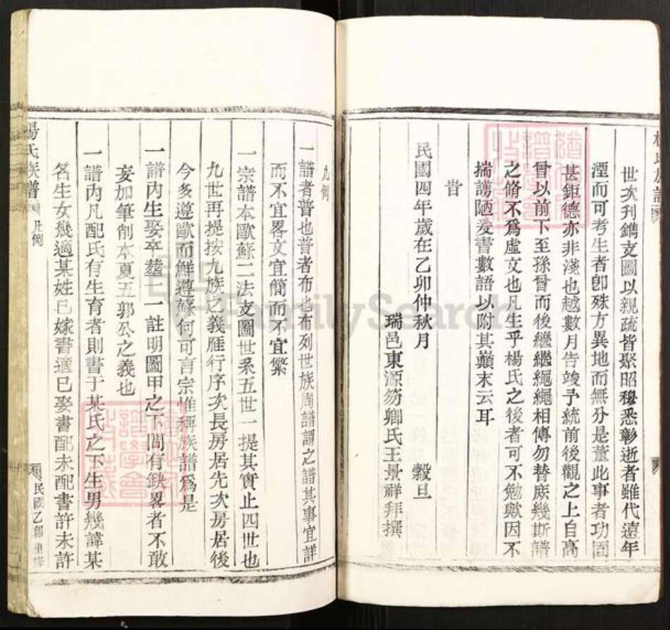 浙江省温州市平阳县腾蛟镇杨氏族谱-杨氏族谱.pdf电子版预览图4