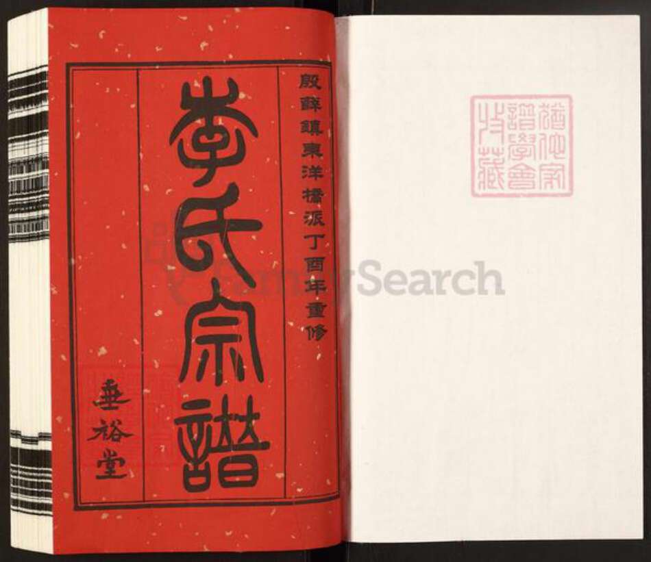 江苏省常州市武进县李氏垂裕堂族谱-毘陵殷薛镇李氏宗谱.东洋桥(张家)派家谱.pdf电子版预览图1