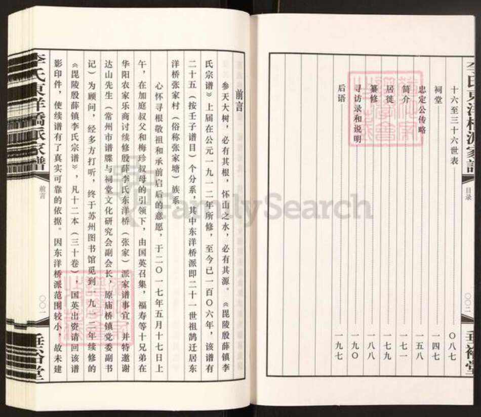 江苏省常州市武进县李氏垂裕堂族谱-毘陵殷薛镇李氏宗谱.东洋桥(张家)派家谱.pdf电子版预览图3