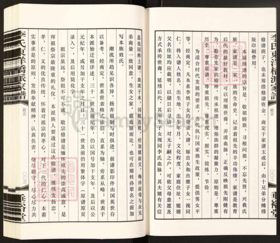 江苏省常州市武进县李氏垂裕堂族谱-毘陵殷薛镇李氏宗谱.东洋桥(张家)派家谱.pdf电子版预览图4