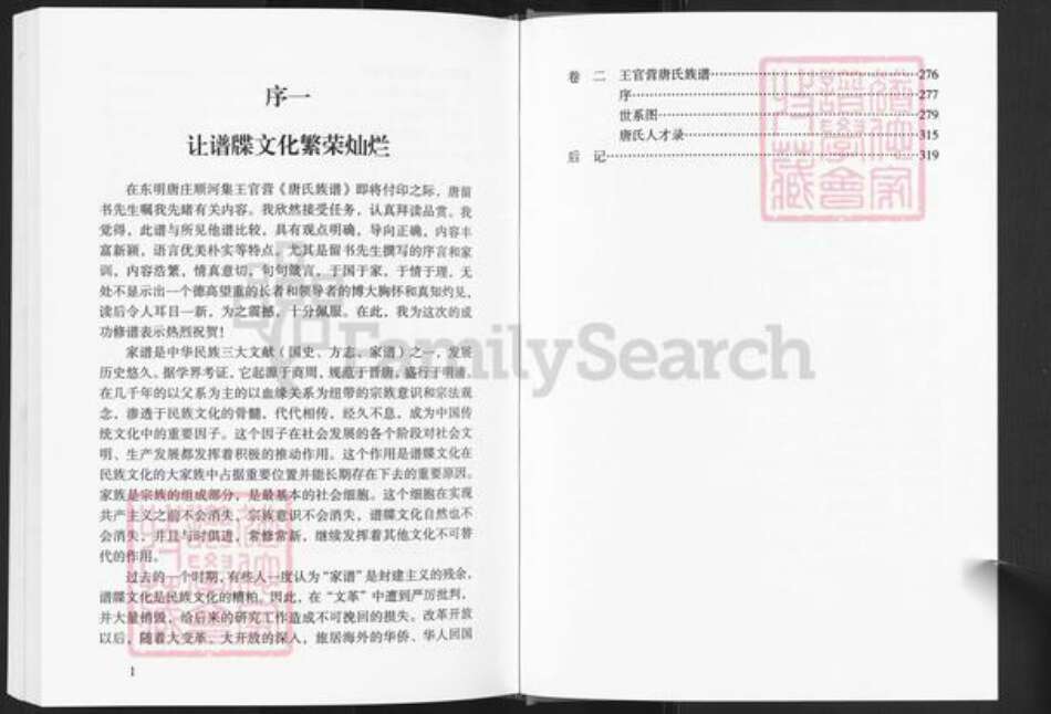 山东省菏泽市东明县唐氏族谱-唐氏族谱.pdf电子版预览图4