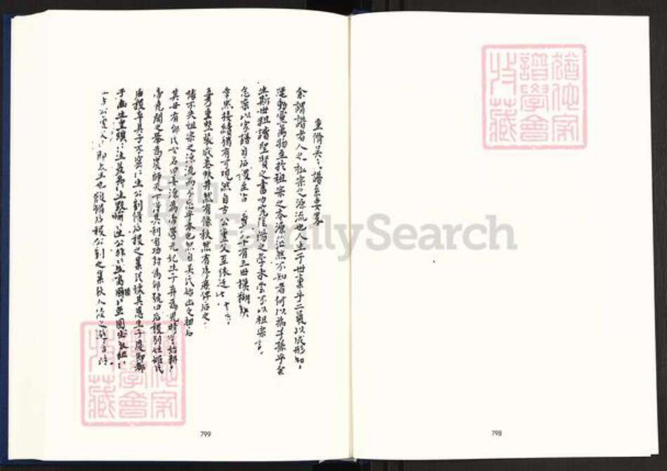 湖南省衡阳市祁东县吴氏族谱-中国珍稀家谱丛刊明代家谱.第3册.重修新安祁东吴氏族谱要略.廖氏宗谱.王氏统录南北世系.pdf电子版预览图1