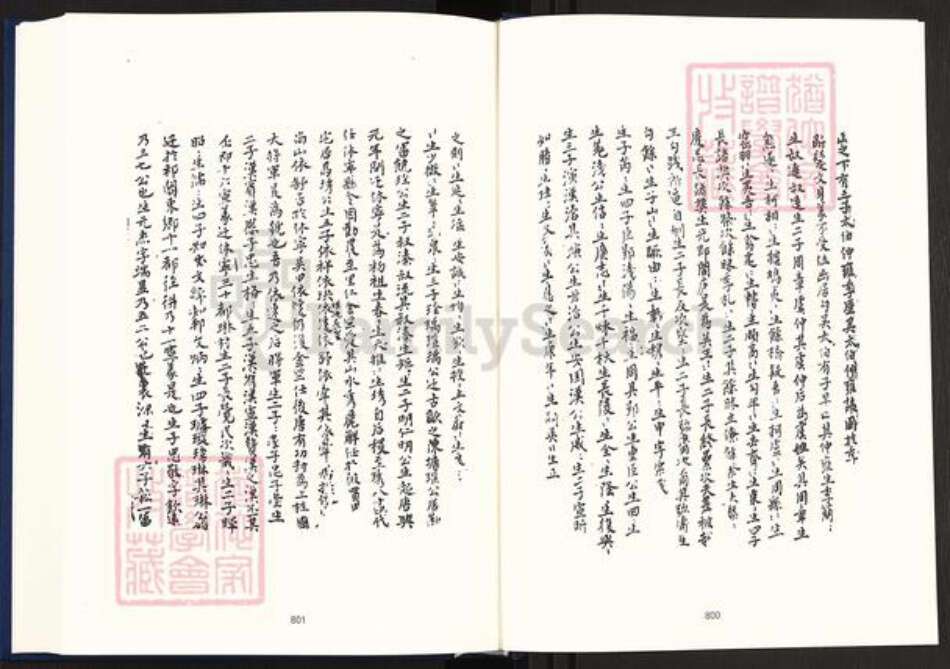 湖南省衡阳市祁东县吴氏族谱-中国珍稀家谱丛刊明代家谱.第3册.重修新安祁东吴氏族谱要略.廖氏宗谱.王氏统录南北世系.pdf电子版预览图2