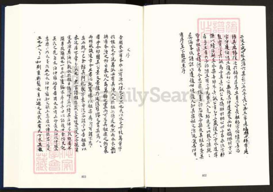 湖南省衡阳市祁东县吴氏族谱-中国珍稀家谱丛刊明代家谱.第3册.重修新安祁东吴氏族谱要略.廖氏宗谱.王氏统录南北世系.pdf电子版预览图3