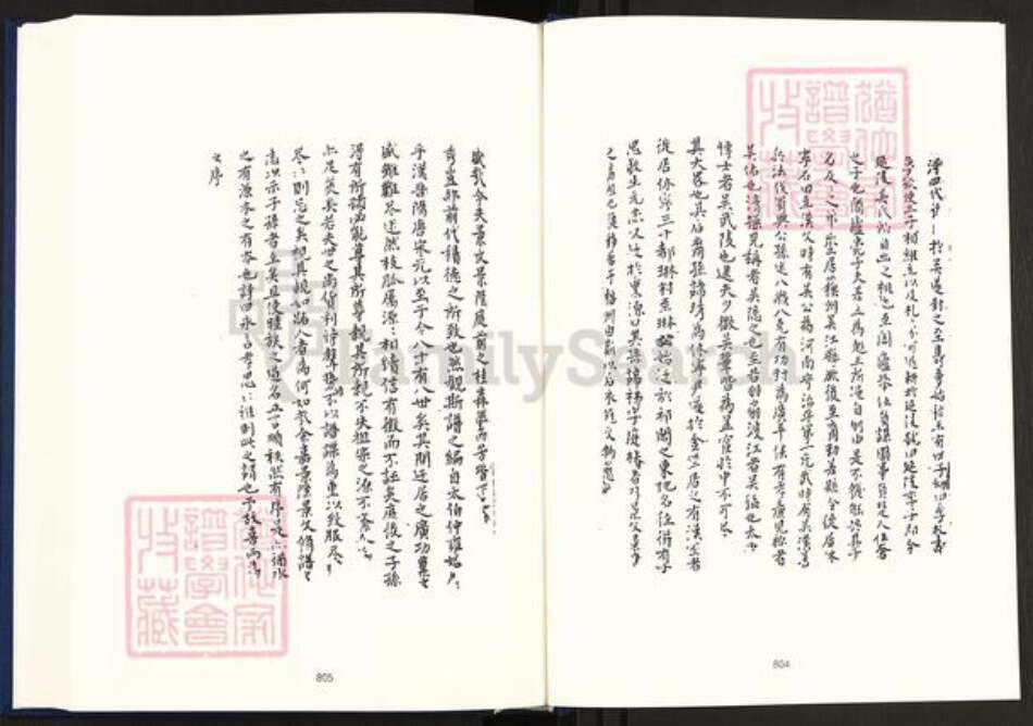 湖南省衡阳市祁东县吴氏族谱-中国珍稀家谱丛刊明代家谱.第3册.重修新安祁东吴氏族谱要略.廖氏宗谱.王氏统录南北世系.pdf电子版预览图4