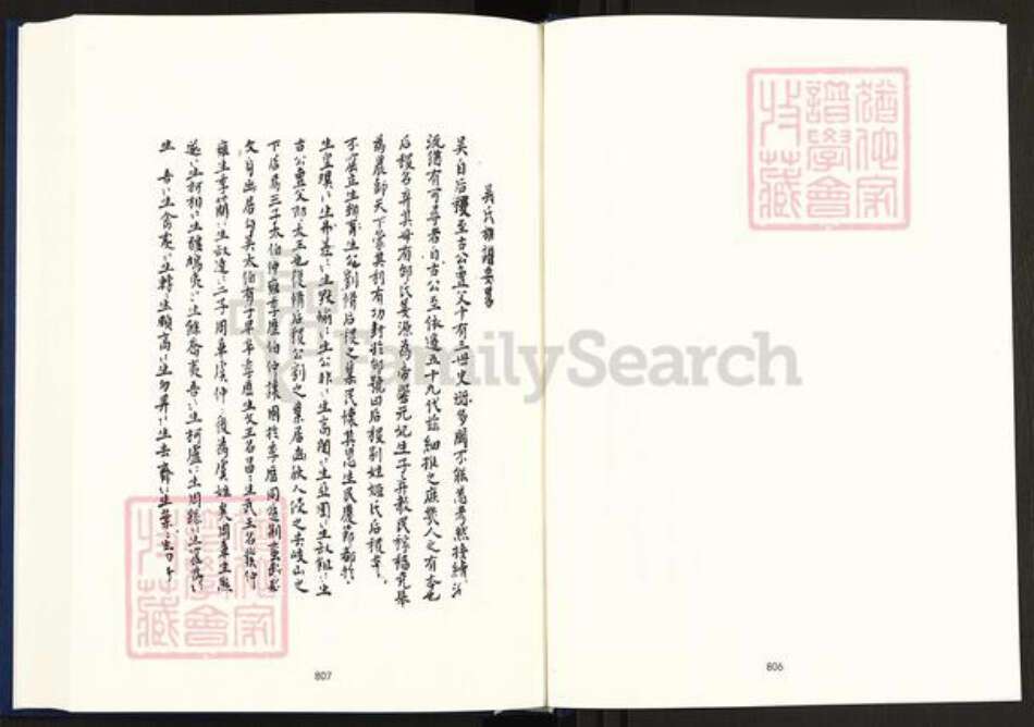 湖南省衡阳市祁东县吴氏族谱-中国珍稀家谱丛刊明代家谱.第3册.重修新安祁东吴氏族谱要略.廖氏宗谱.王氏统录南北世系.pdf电子版预览图5