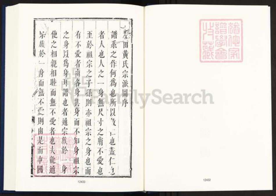 安徽省黄山市祁门县黄氏族谱-中国珍稀家谱丛刊明代家谱.第31册.左田黄氏宗派图.三田李氏统宗谱.pdf电子版预览图3